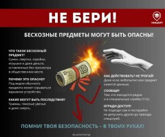 Не бери