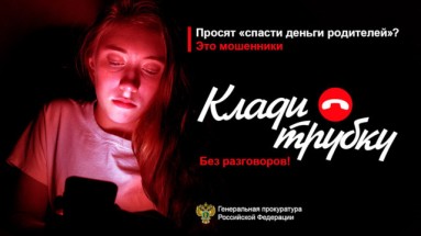 Клади  трубку